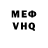 Меф VHQ Mor1