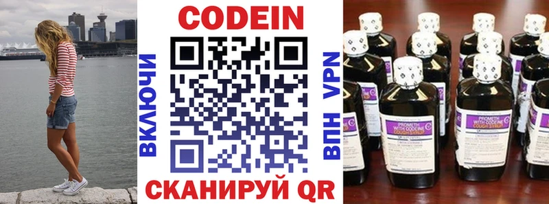 Codein напиток Lean (лин)  Сим 